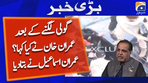 What Did Imran Khan Say After Being Shot Imran Ismail Said Pti Long