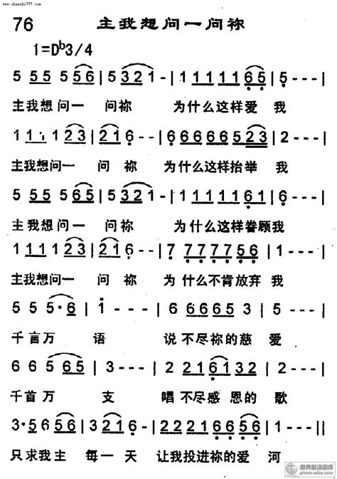 主我想问一问你 基督教歌谱赞美诗歌谱 恩泉佳音 弦外飞音歌谱网弦外飞音简谱网歌谱网 诗歌下载五线谱 钢琴谱 乐队总谱