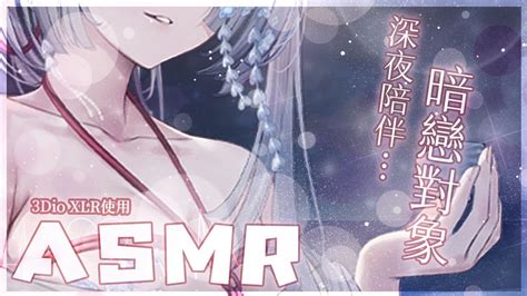 【情境向 Asmr】繼母是你以前暗戀的對象，她卻在深夜進入你房 ️掏耳／人聲／吹氣／呢喃【雪之下織雪／芥川組】 Youtube