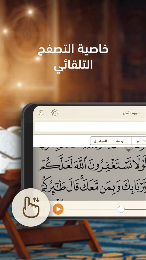 Quran Recitation - Mushaf Telawa Hafs an Asim APK for Android - Download