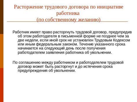 Презентация "Трудовой договор" - скачать презентации по Экономике