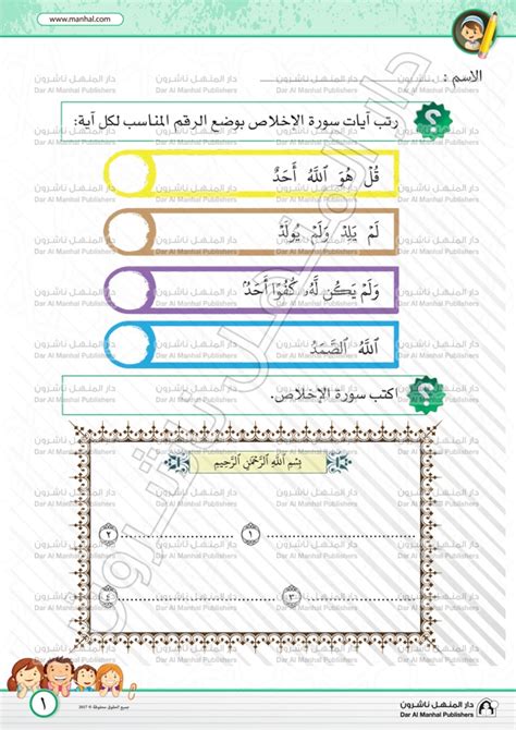 سورة الإخلاص 3 التربية الإسلامية اوراق عمل