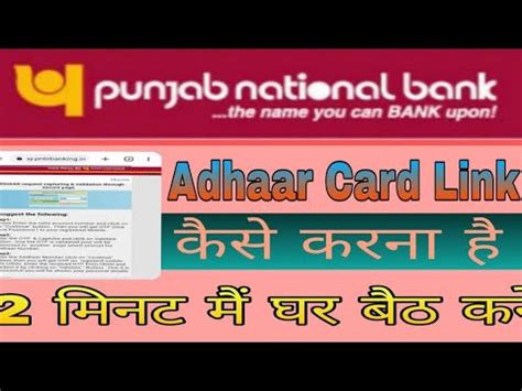 PNB म आधर करड लक कस कर How To link Aadhar Card In PNB Bank