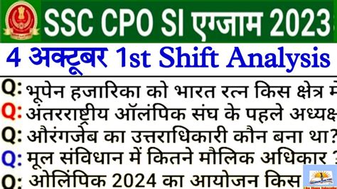 Ssc Cpo 4 October 1st Shift Paper Analysis 4 October Ssc Cpo Exam