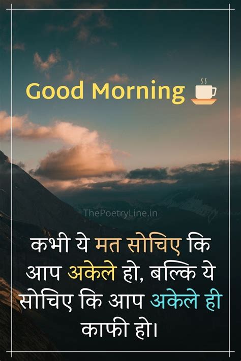 100+ Good Morning Motivational Quotes in Hindi | Morning motivation ...