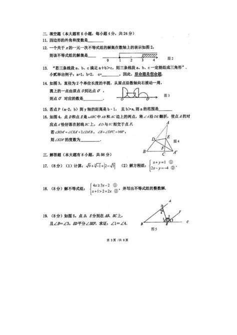 福建省厦门第一中学2022 2023学年七年级下学期期末考试数学试题 教习网试卷下载