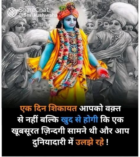 🙏 ️🌹 जय श्री कृष्णा • Sharechat Photos And Videos