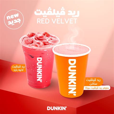 دانكن السعودية On Twitter Rt Dunkindonutsksa وانتقي لك من مشاريبي