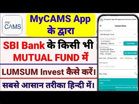 MyCAMS App क दवर SBI BANK क कस भ MUTUAL FUND म LUMSUM Invest