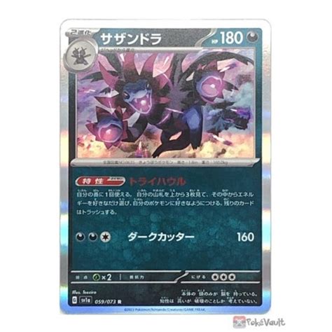 Pokemon 2023 SV1a Triplet Beat Hydreigon Holo Card 059 073