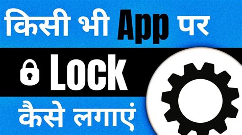 App Mai Lock Kaise Lagaye App Lock Kaise Kare Setting Se App Lock