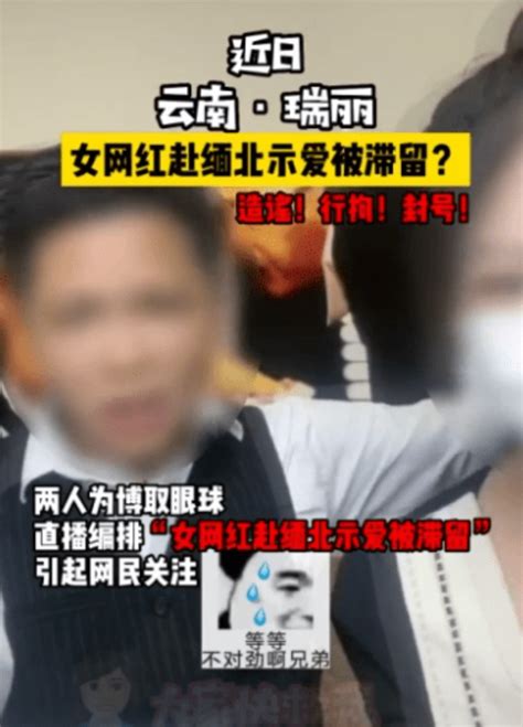 “你回不去了，知道吗？”女网红被困缅北背后的真相是腾讯新闻