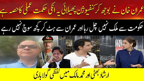 Heated Debate Between Irshad Bhatti And Muhammad Malick Hum News