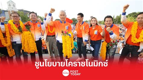 เลือกตั้ง66 สุวัจน์ นำชาติพัฒนากล้าปราศรัยใหญ่ ชูนโยบายโคราชโนมิกซ์