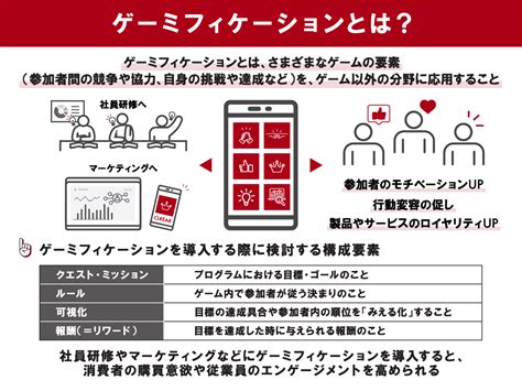 ゲーミフィケーションとは 重要な要素やビジネスでの具体例を専門家が解説 ツギノジダイ