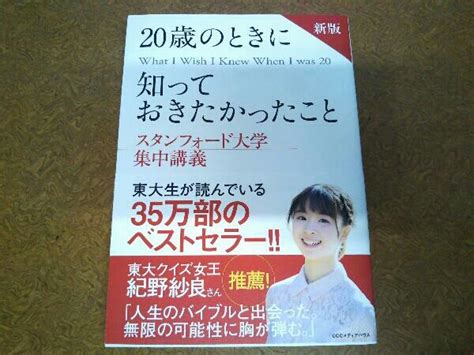 Yahooオークション 20歳のときに知っておきたかったこと 新版 ティ