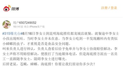 昆明海底捞出事了？一市民称吃出蟑螂，索赔百万！可随后剧情有点 女士