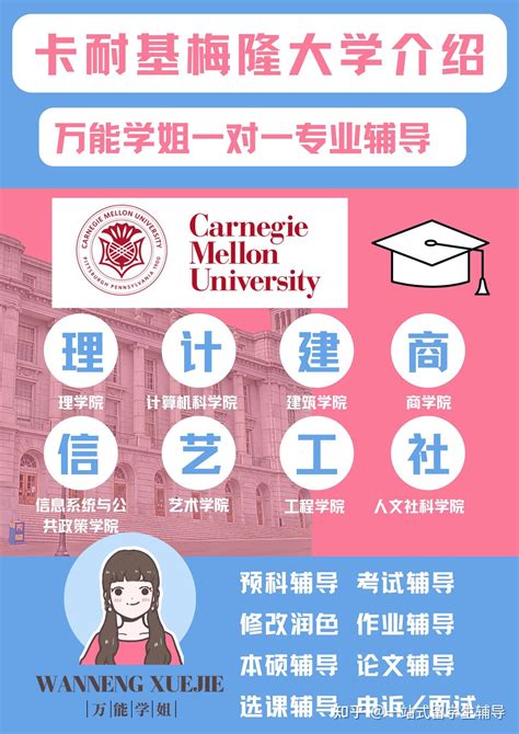 万能学姐丨卡耐基梅隆大学学院介绍 知乎