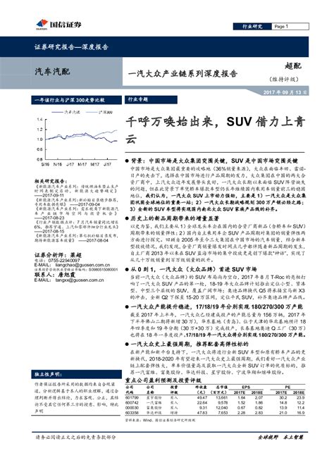 汽车行业一汽大众产业链系列深度报告：千呼万唤始出来，suv借力上青云