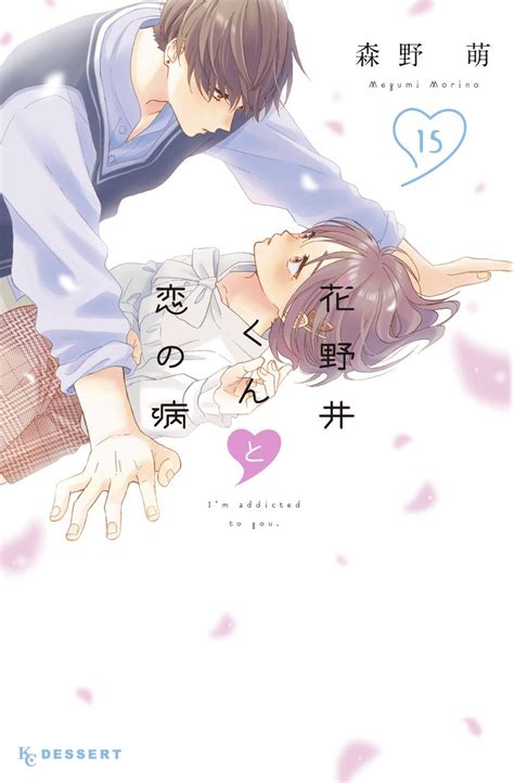 Hananoi Kun To Koi No Yamai I M Addicted To You Image By Morino