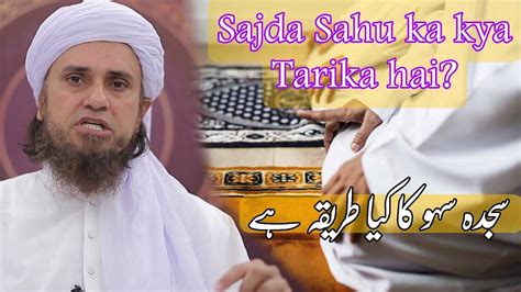 Sajda Sahu Ka Kya Tarika Hai By Mufti Tariq Masood Youtube