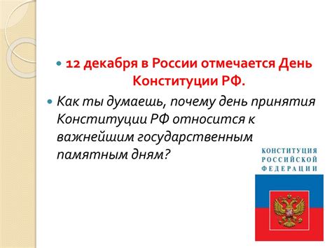 Конституция Российской Федерации - презентация онлайн