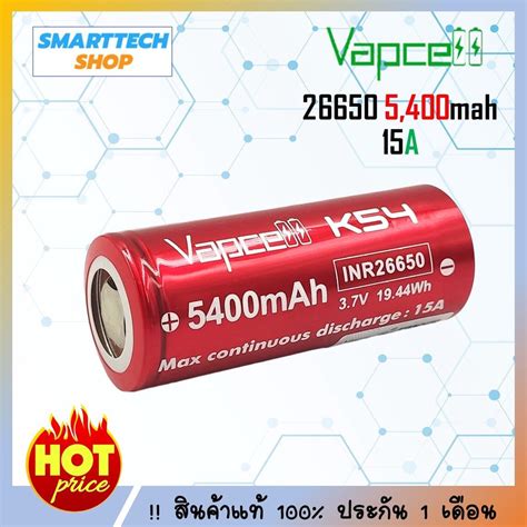 ถานชารจ Vapcell 26650 5 400mAh 20 A ราคา 1 กอน ถานชารจ Li ion 3 7V