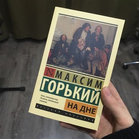 горький на дне
