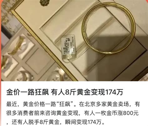 金价一路狂飙 有人8斤黄金变现174万，金价未来走势会如何呢？ 财经头条