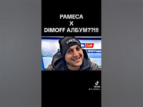PAMECA X DIMOFF! #balkan #funnymemes #bulgaria #edit #music #dimoff # ...