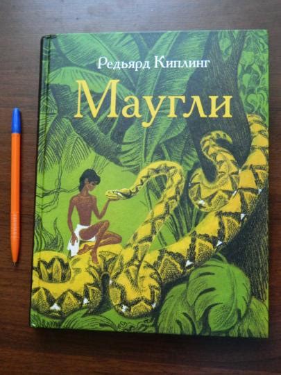 Книга Маугли - Knigoteka.com.ua