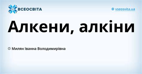 Алкени, алкіни | Урок на 1 завдання. Хімія