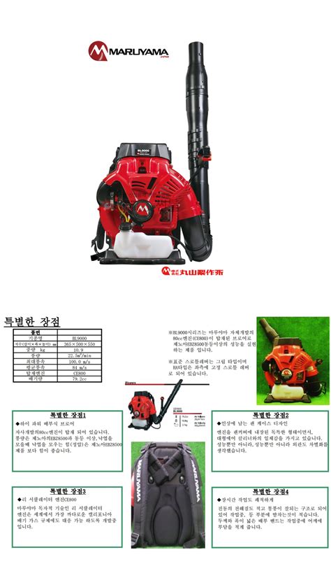 썬툴 마루야마 BL-9000 엔진브로워 송풍기 낙엽청소기