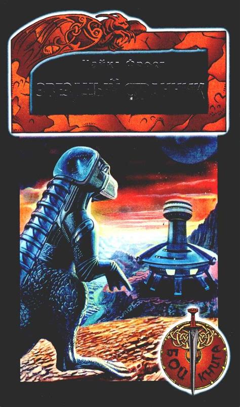 Item - Zvezdnyi Strannik [Звездный Странник] - Demian's Gamebook Web Page