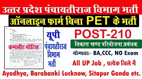 Up Panchayati Raj Vibhag Bharti I Up Panchayati Raj Bpm Vacancy I