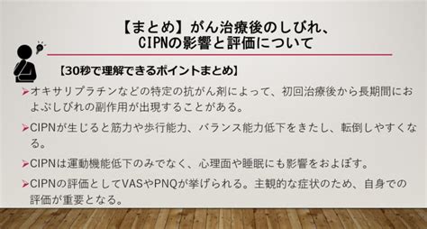 【まとめ】がん治療後のしびれ、cipnの影響と評価について がんになったら読んでほしい理学療法士のブログ