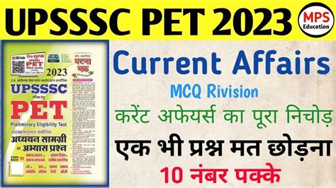 Upsssc Pet Current Affairs Upsssc Pet Upsssc