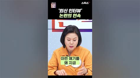 방미 전 혼돈의 인터뷰 왜 F 김유정 전 의원 Youtube