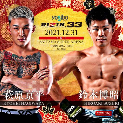 【rizin】朝倉未来と斎藤裕の再戦、王者サトシvs矢地祐介のタイトル戦ほか大みそかmma戦6カード追加決定 Efight【イーファイト