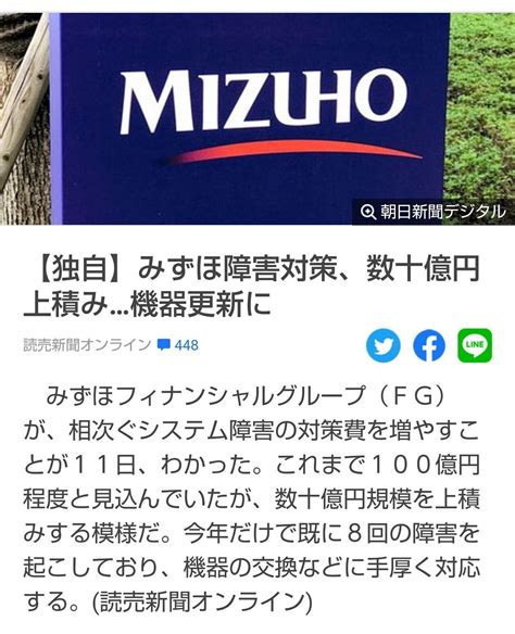 みずほ障害対策に数十億円上積み みずほ銀行の障害が今年8件って異常 みずほの障害の3件は機器故障が原因で機器を総点検した上で更新する