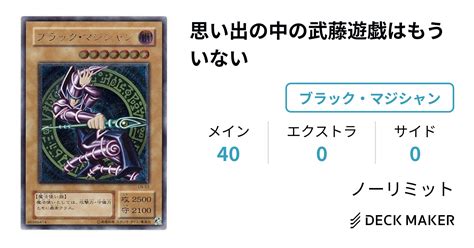 遊戯王 思い出の中の武藤遊戯はもういない デッキレシピ詳細 ガチまとめ