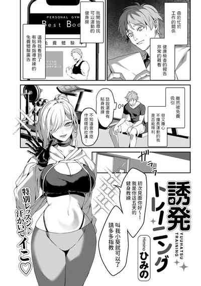 Yuuhatsu Training Nhentai Hentai Doujinshi And Manga