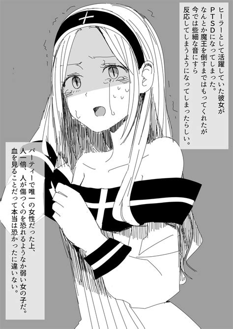 「ptsdを患ったヒーラー 」えいじゃーコミティアe52bの漫画