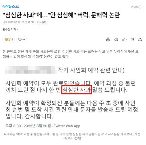 심심한 사과에안 심심해 버럭 문해력 논란 오픈이슈갤러리 인벤