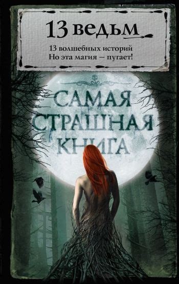 13 ведьм | Idée film, Film, Citation