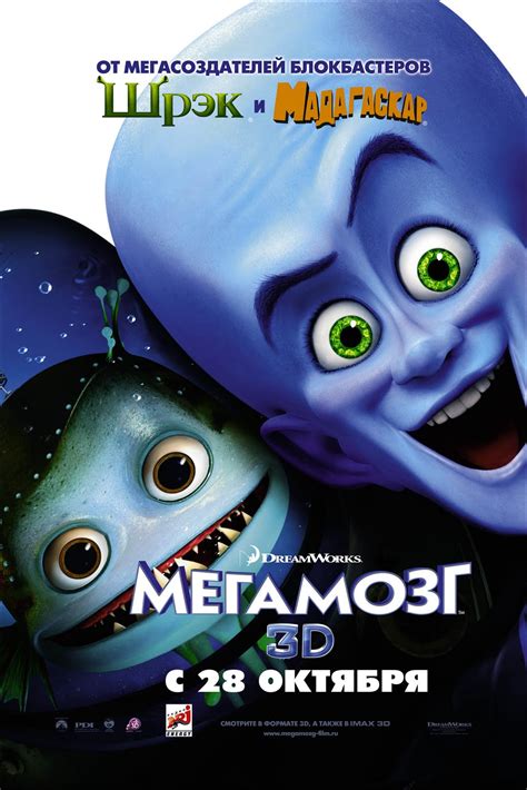 Megamind 2 New Posters : Teaser Trailer