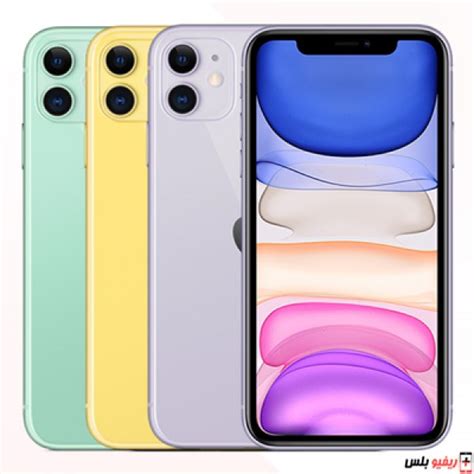 ‏iphone 11 سعر ومواصفات ايفون 11 كل ما تريد معرفتة عن الهاتف ريفيو بلس