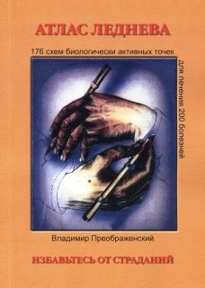 Атлас Леднева