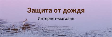 Сообщество «Защита от дождя» ВКонтакте — одежда, обувь, Россия