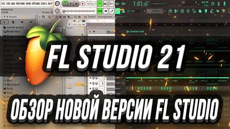 Какая фл студио лучше 20 или 21 Fl Studio